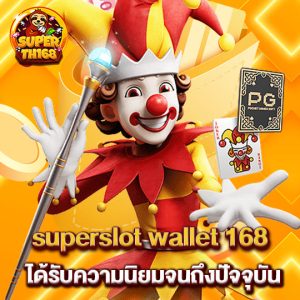 superslot th168 เกมยอดนิยม