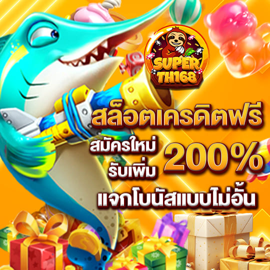 superslot th168 สล็อตเครดิตฟรี