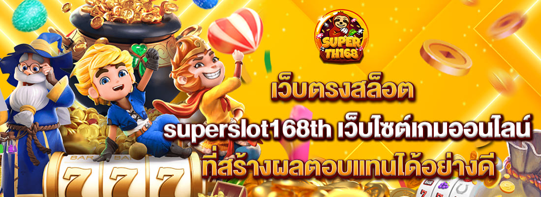 superslot th168 เว็บตรงสล็อต