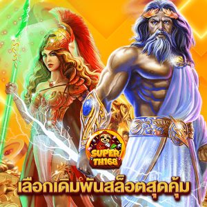 superslot th168 เลือกเดิมพันสล็อตสุดคุ้ม