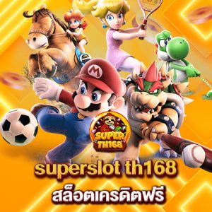 superslot th168 สล็อตเครดิตฟรี