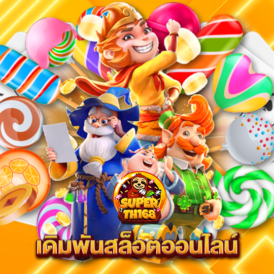 superslot th168 เดิมพันสล็อตออนไลน์