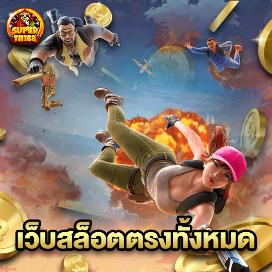 superslot th168 เว็บสล็อตตรงทั้งหมด