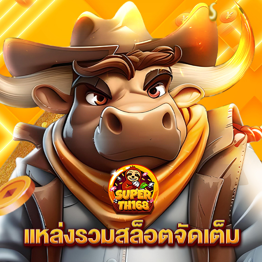 superslot th168 แหล่งรวมสล็อตจัดเต็ม