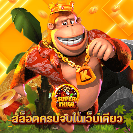 superslot th168 สล็อตครบจบในเว็บเดียว