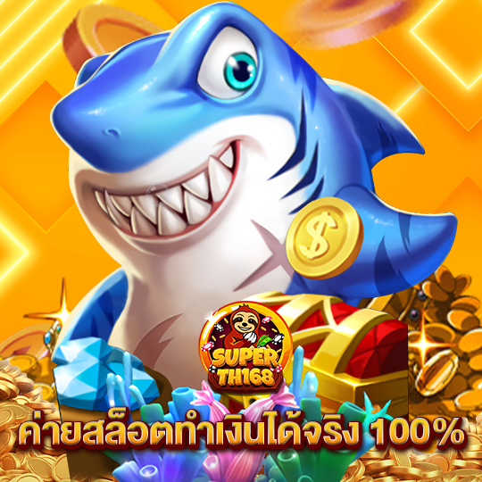 superslot th168 ค่ายสล็อตทำเงินได้จริง100%