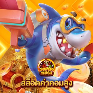 superslot th168 สล็อตค่าคอมสูง