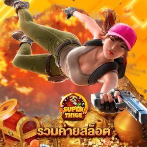 superslot th168 รวมค่ายสล็อต