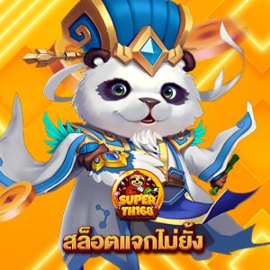 superslot th168 สล็อตแจกไม่ยั้ง
