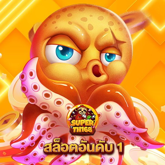 superslot th168 สล็อตอันดับ1