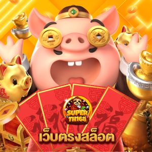 superslot th168 เว็บตรงสล็อต