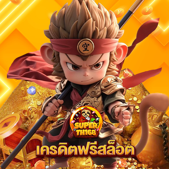superslot th168 เครดิตฟรีสล็อต