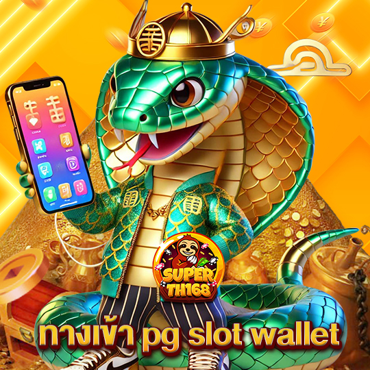 superslot th168 ทางเข้าpgslotwallet