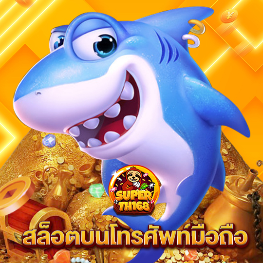 superslot th168 สล็อตบนโทรศัพท์มือถือ