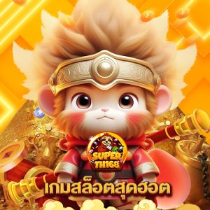 superslot th168 เกมสล็อตสุดฮอต