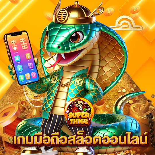 superslot th168 เกมมือถือสล็อตออนไลน์