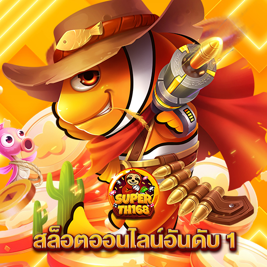 superslot th168 สล็อตออนไลน์อันดับ1