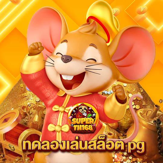 superslot th168 ทดลองเล่นสล็อตpg