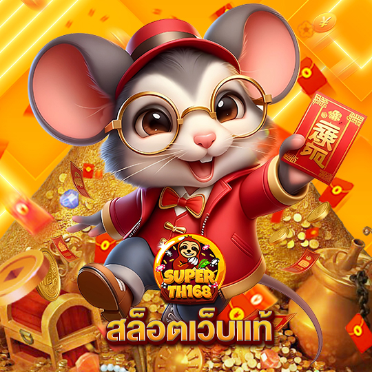 superslot th168 สล็อตเว็บแท้