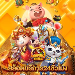 superslot th168 สล็อตบริการ24ชั่วโมง