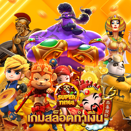 superslot th168 เกมสล็อตทำเงิน