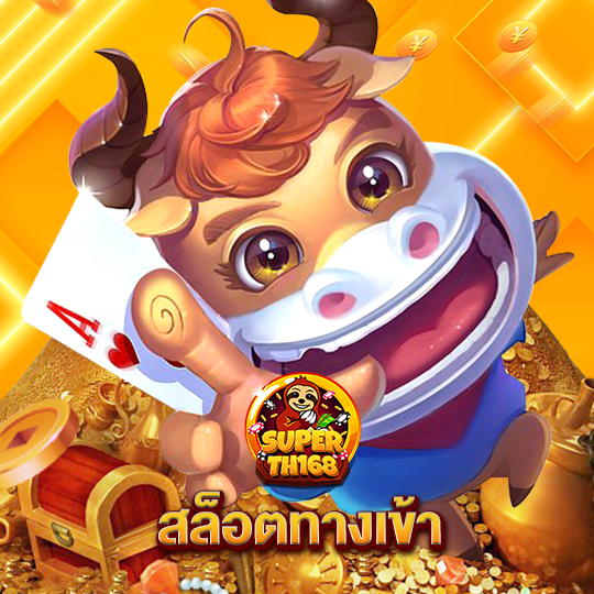 superslot th168 สล็อตทางเข้า