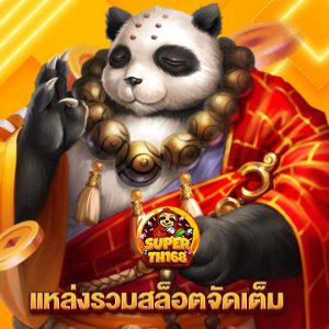 superslot th168 แหล่งรวมสล็อตจัดเต็ม
